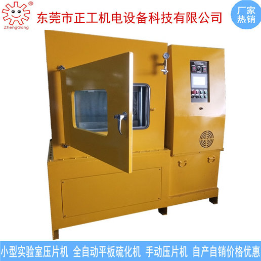 300T全自動平板加熱壓片機