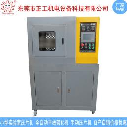 50T小型實(shí)驗(yàn)室硫化機(jī)