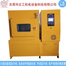 100T實(shí)驗(yàn)室用小型真空硫化機(jī)